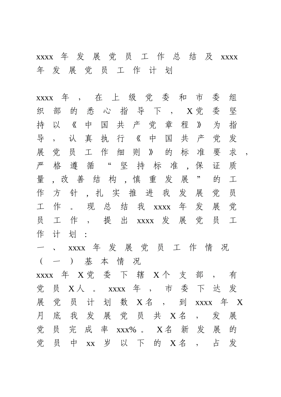 2020年发展党员工作总结及2021年发展党员工作计划.doc_第1页