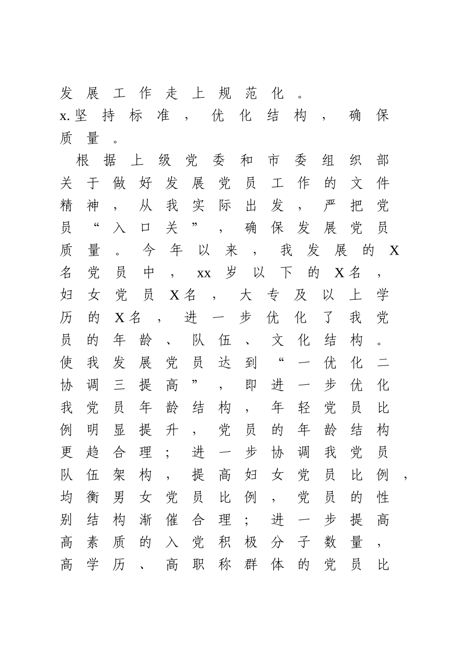 2020年发展党员工作总结及2021年发展党员工作计划.doc_第3页