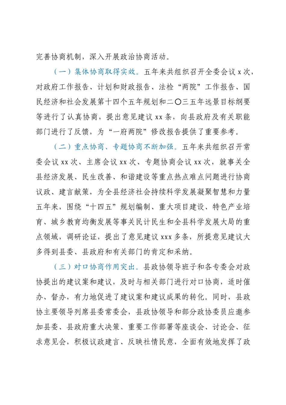 县政协班子五年工作总结.docx_第2页