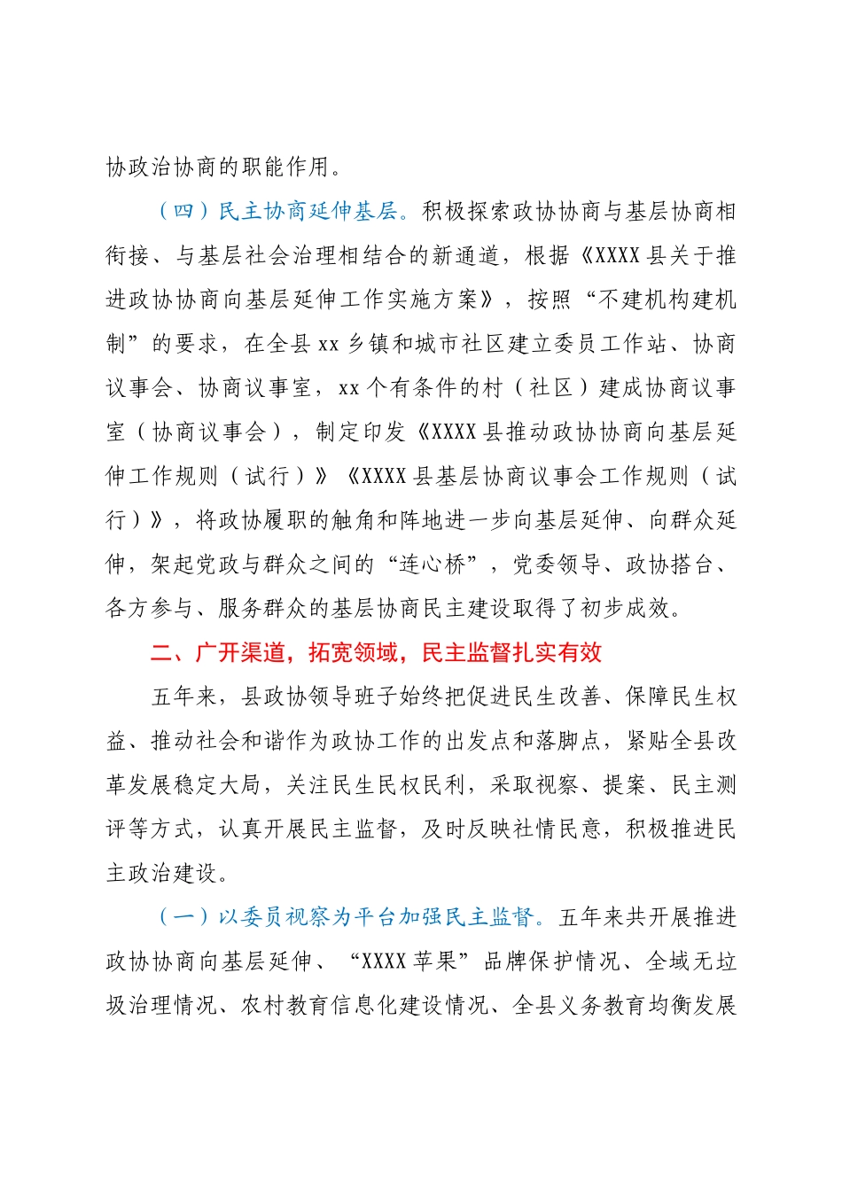县政协班子五年工作总结.docx_第3页
