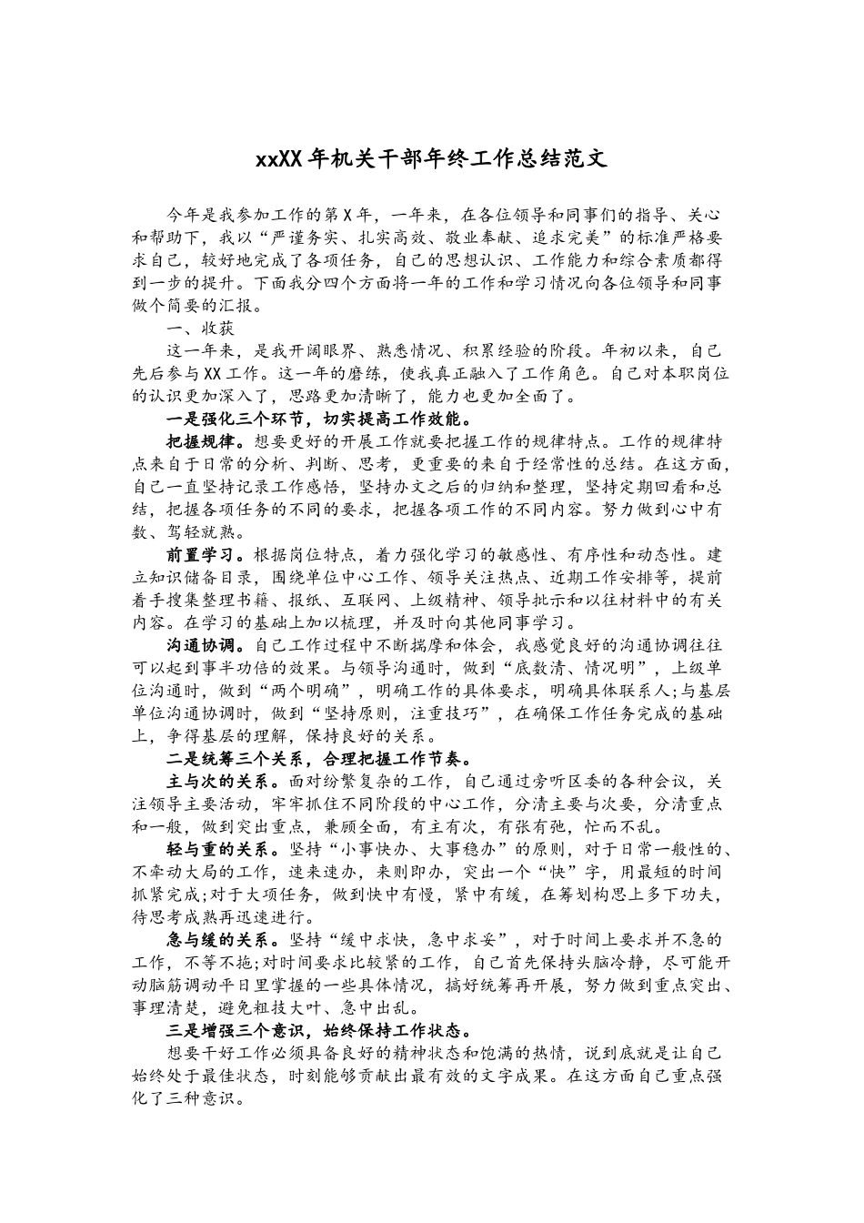 31机关干部年终工作总结范文（2500多字）(1).doc_第1页