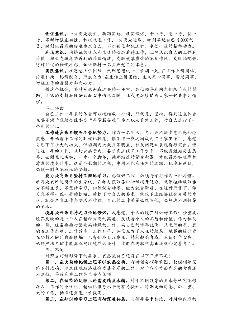 31机关干部年终工作总结范文（2500多字）(1).doc_第2页