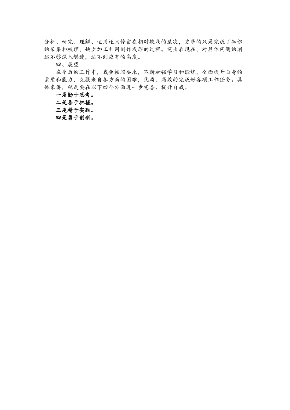 31机关干部年终工作总结范文（2500多字）(1).doc_第3页