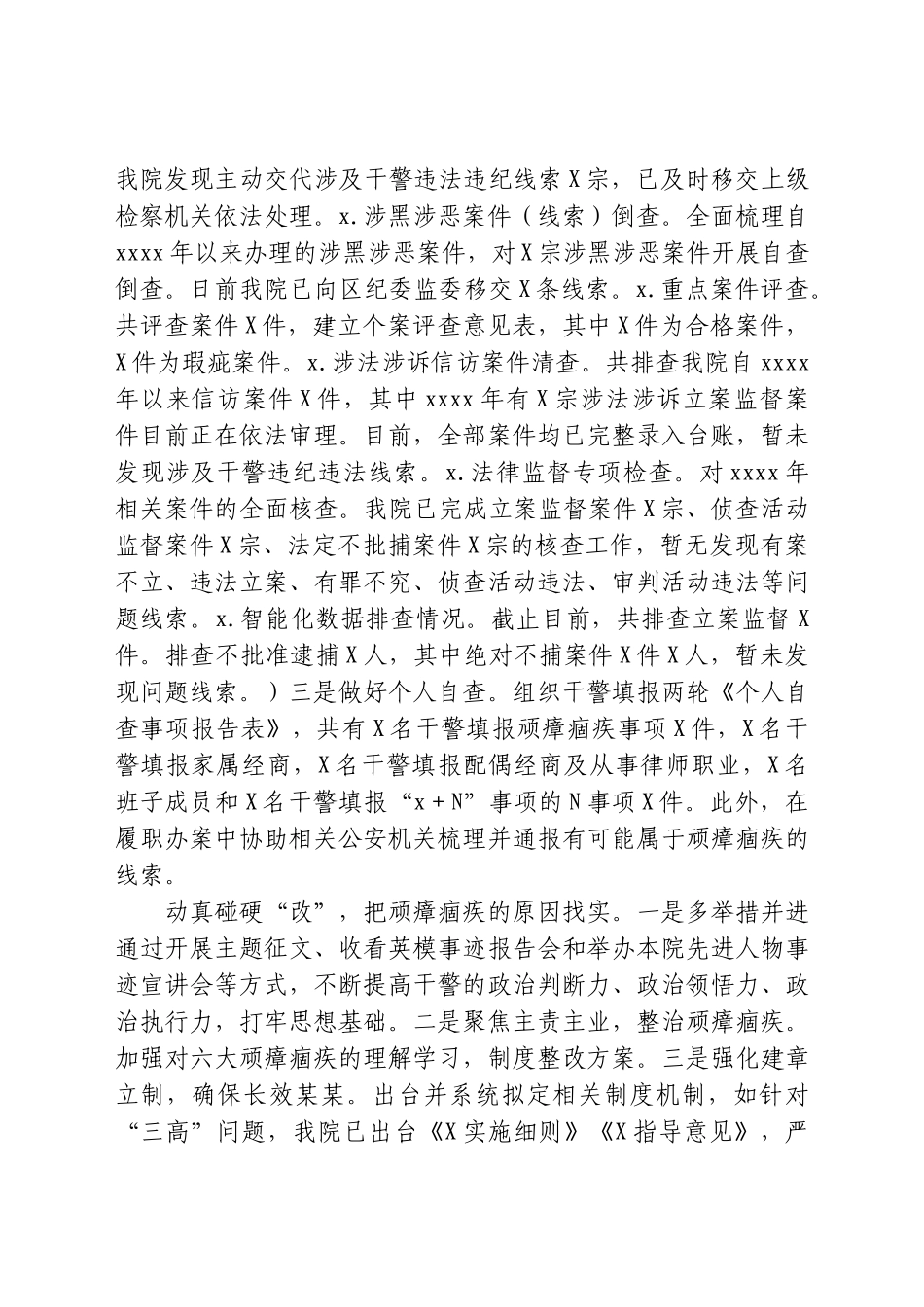 检察系统政法队伍教育整顿总结.docx_第2页