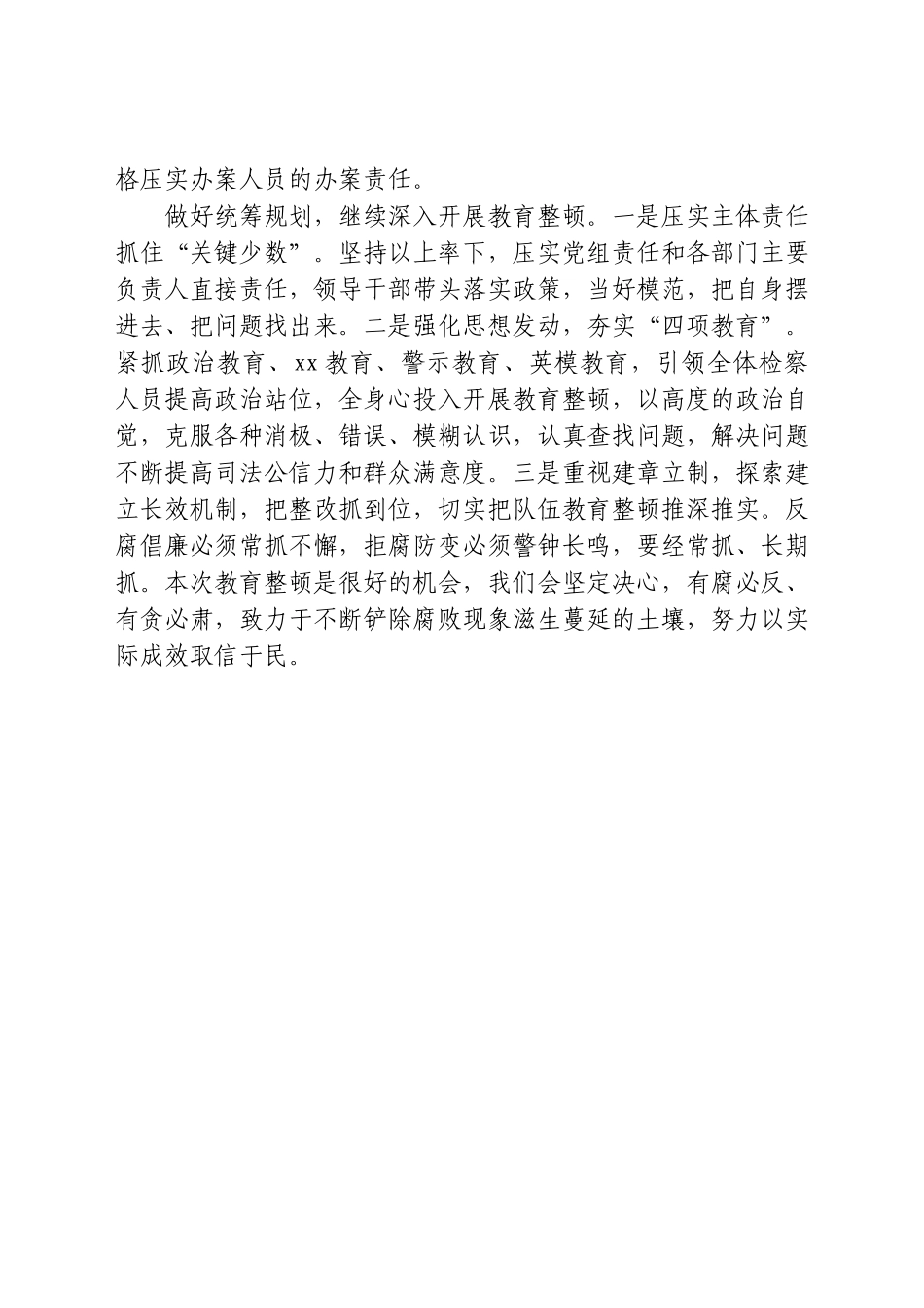 检察系统政法队伍教育整顿总结.docx_第3页
