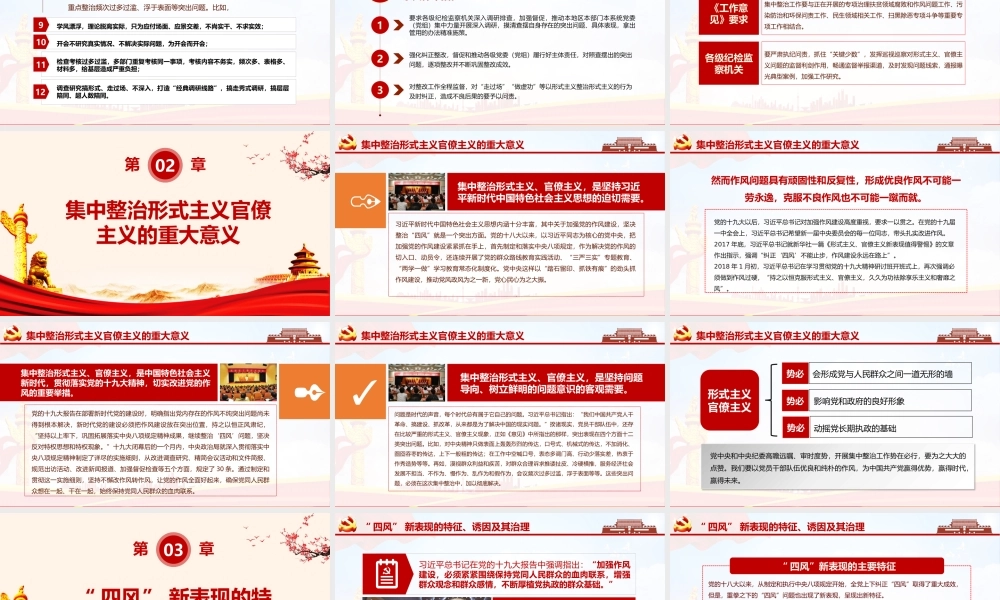 集中整治形式主义、官僚主义.pptx