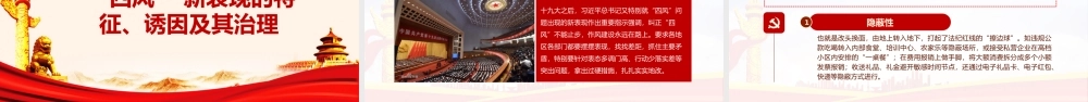 集中整治形式主义、官僚主义.pptx