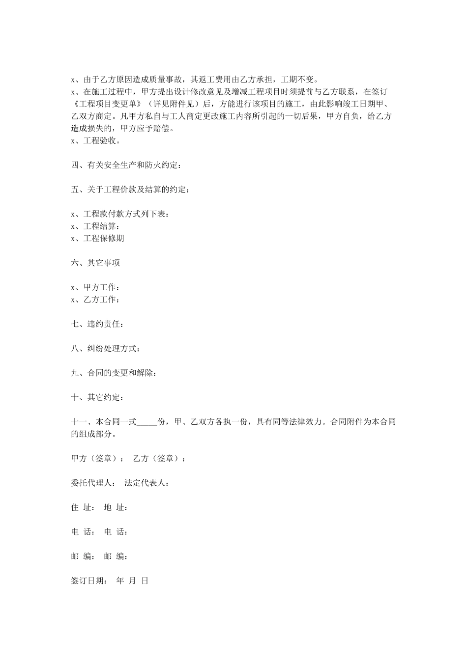 房屋装潢合同.doc_第2页