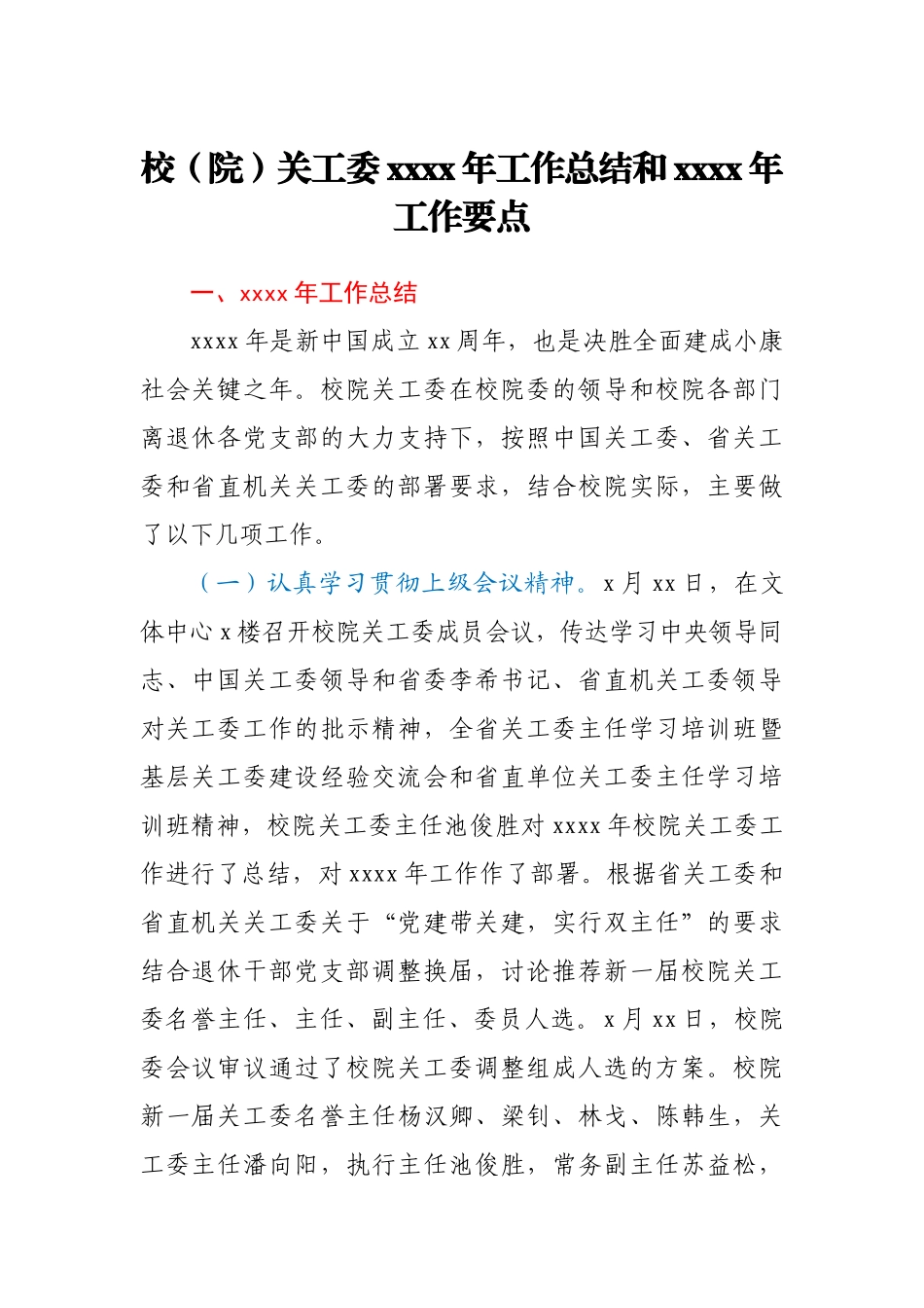 校（院）关工委2019年工作总结和2020年工作要点.docx_第1页