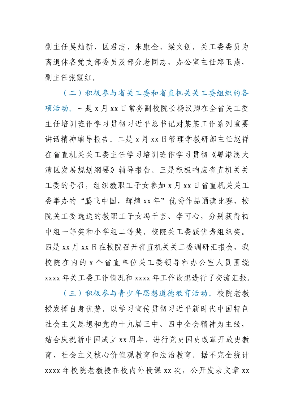 校（院）关工委2019年工作总结和2020年工作要点.docx_第2页