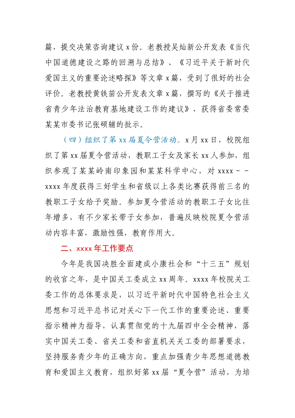 校（院）关工委2019年工作总结和2020年工作要点.docx_第3页