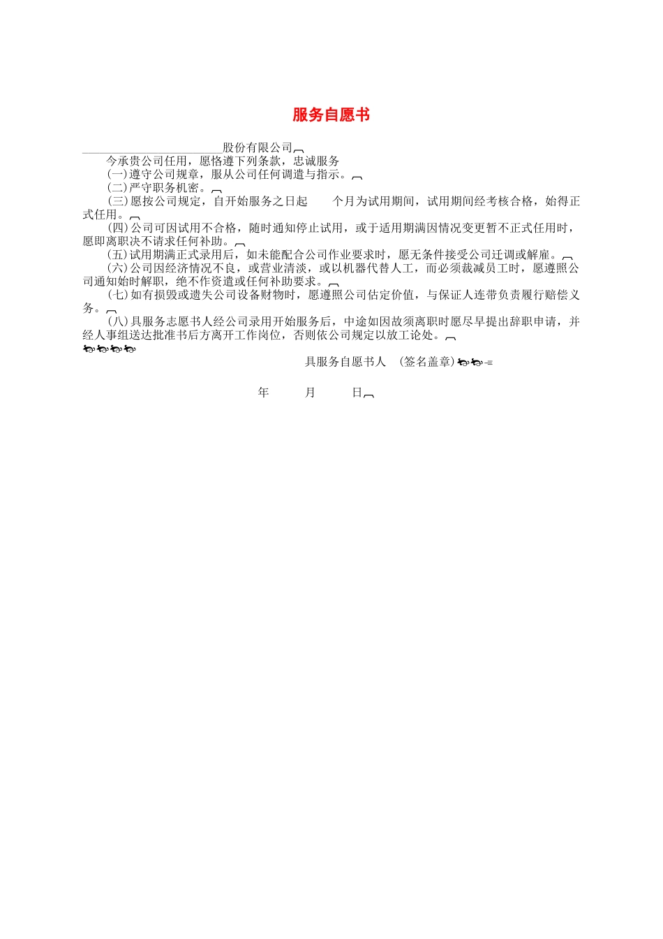 服务自愿书.docx_第1页