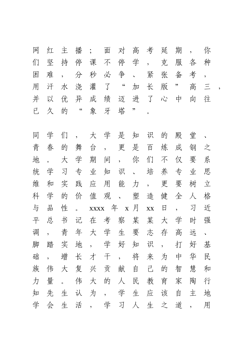 在2020 级新生开学典礼上的致辞.doc_第2页