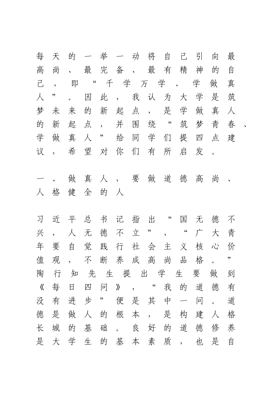 在2020 级新生开学典礼上的致辞.doc_第3页