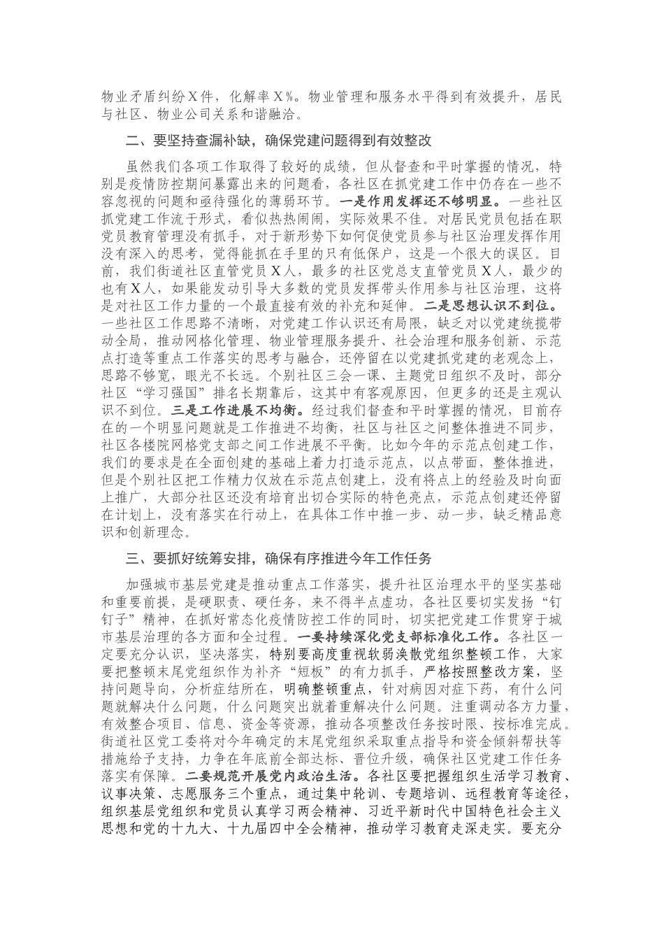 在城市基层党建工作推进会上的讲话.docx_第2页