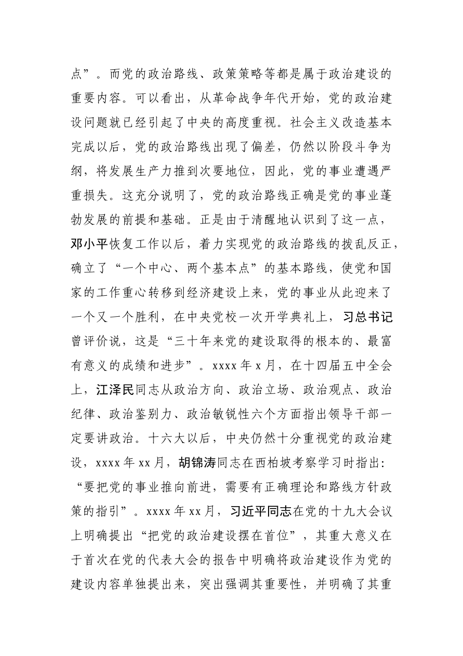 【党课范文】在全市XX机关领导干部培训班授课辅导报告.docx_第2页