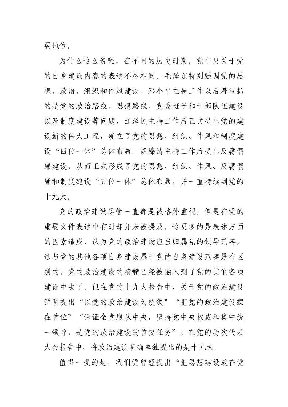 【党课范文】在全市XX机关领导干部培训班授课辅导报告.docx_第3页