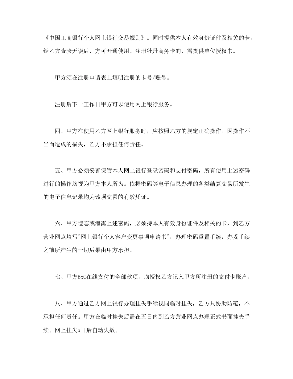 网上银行业务个人客户服务协议书.doc_第2页