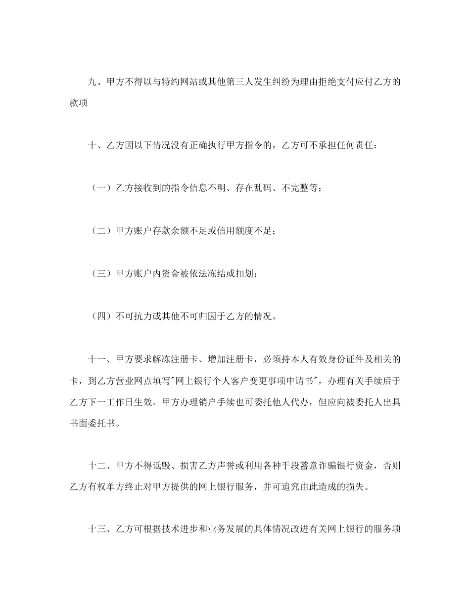 网上银行业务个人客户服务协议书.doc_第3页