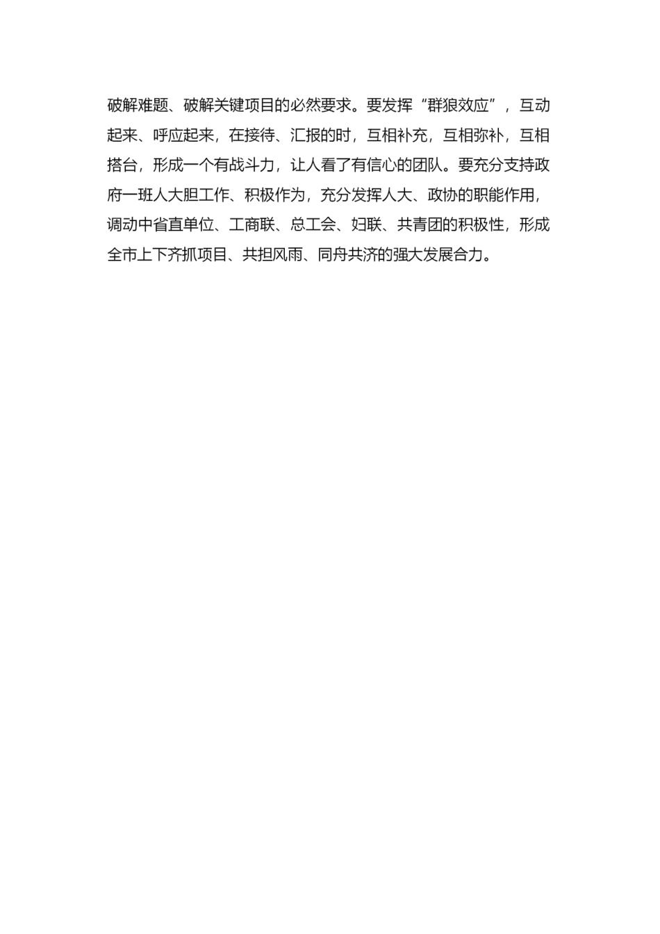 在党建工作会议上的讲话.doc_第3页