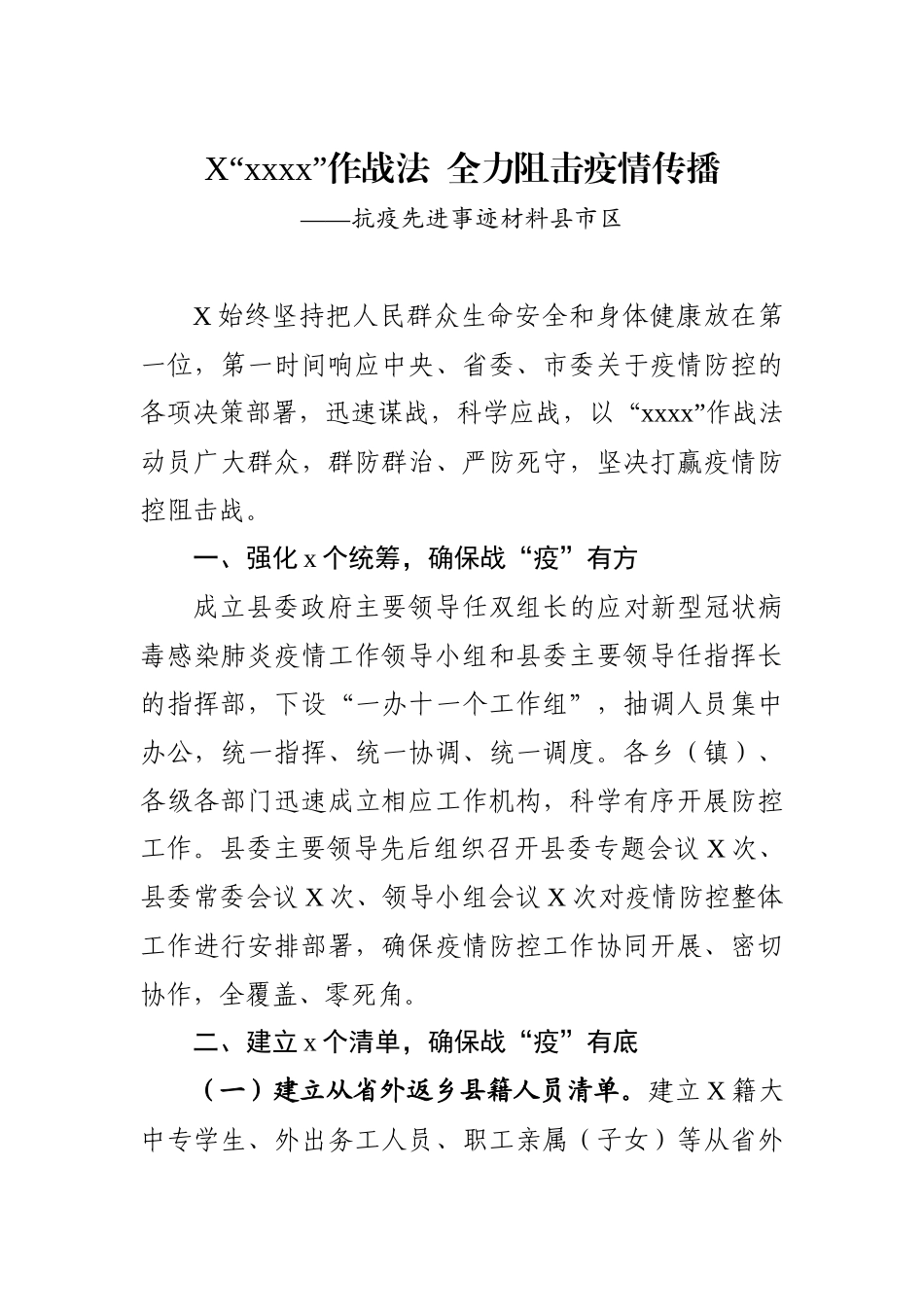 防控事迹材料20篇 (1).docx_第3页