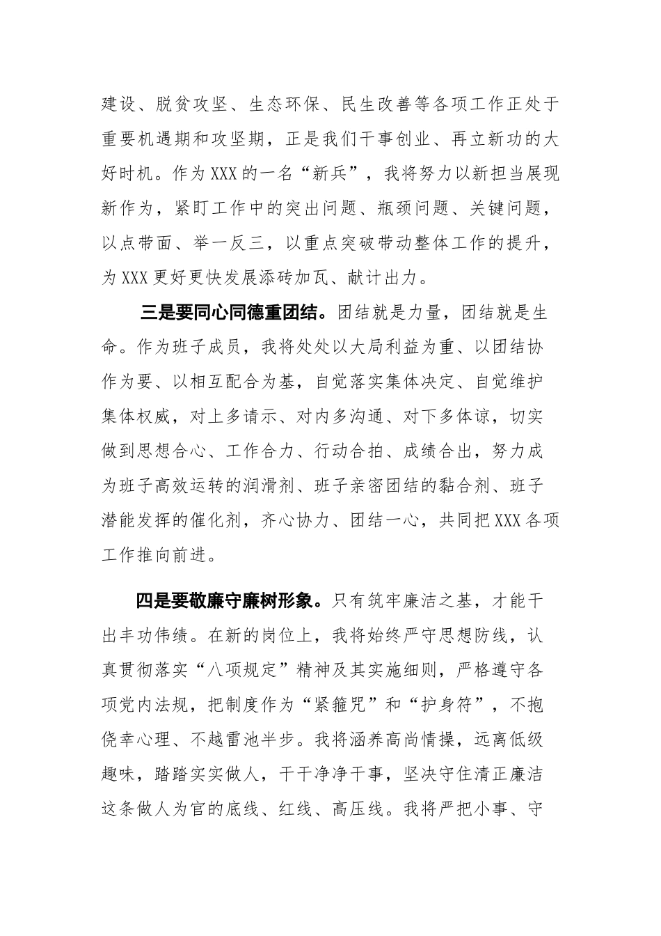 任职表态发言6篇.doc_第2页