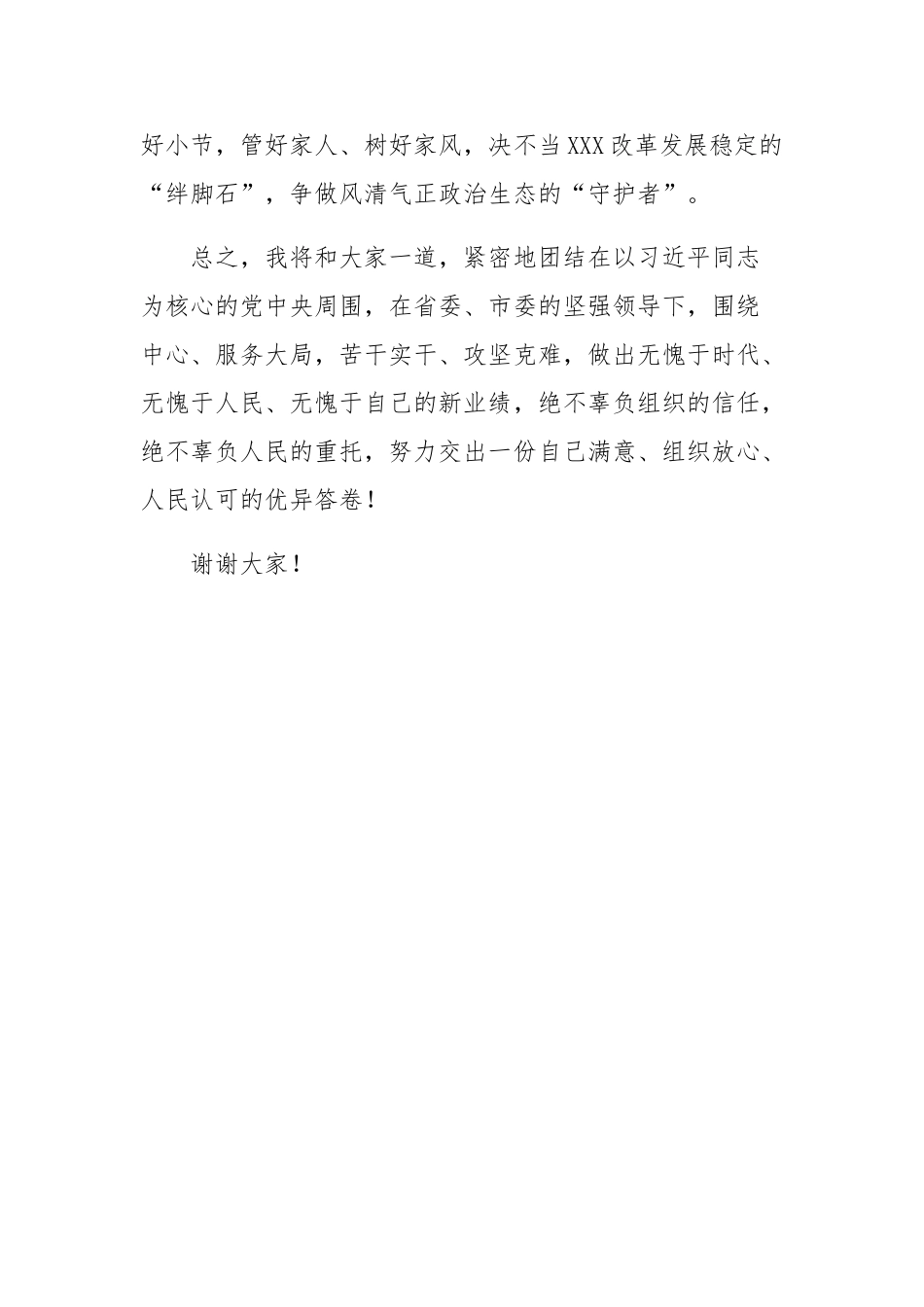 任职表态发言6篇.doc_第3页