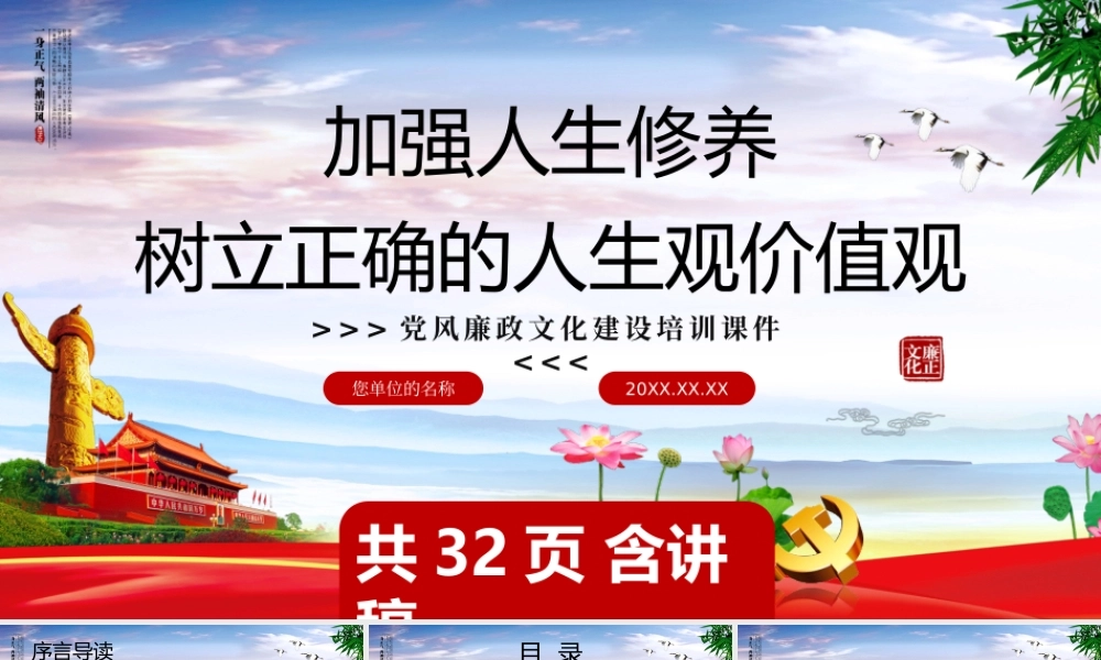 加强人生修养树立正确的人生观价值观.pptx