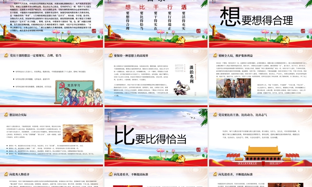加强人生修养树立正确的人生观价值观.pptx