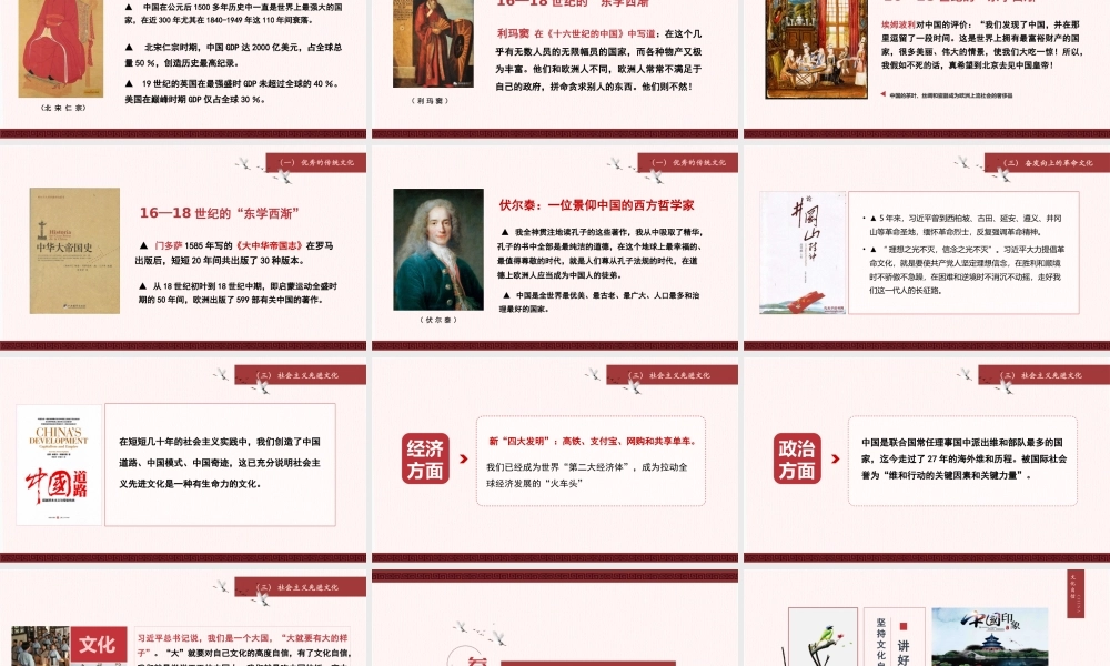 坚持文化自信 实现名族复兴.pptx