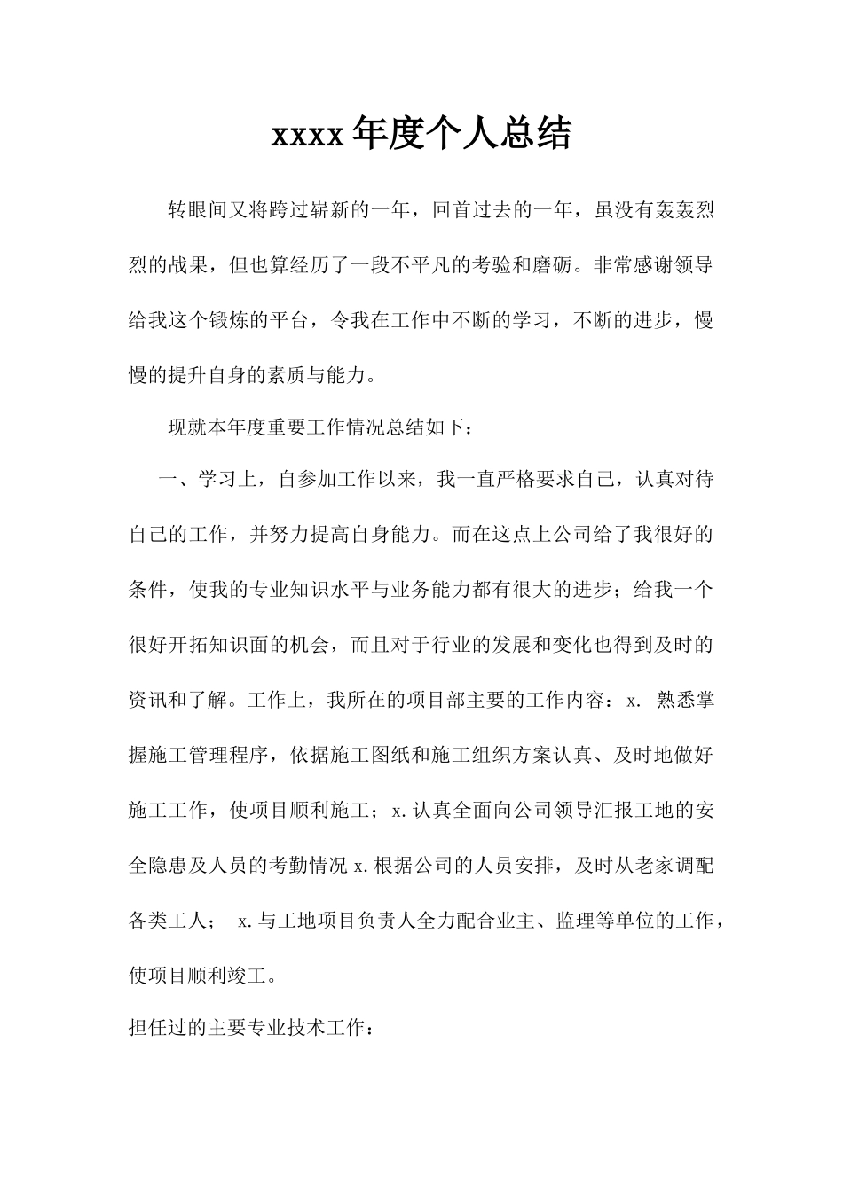 市政工程个人总结 (1).doc_第1页