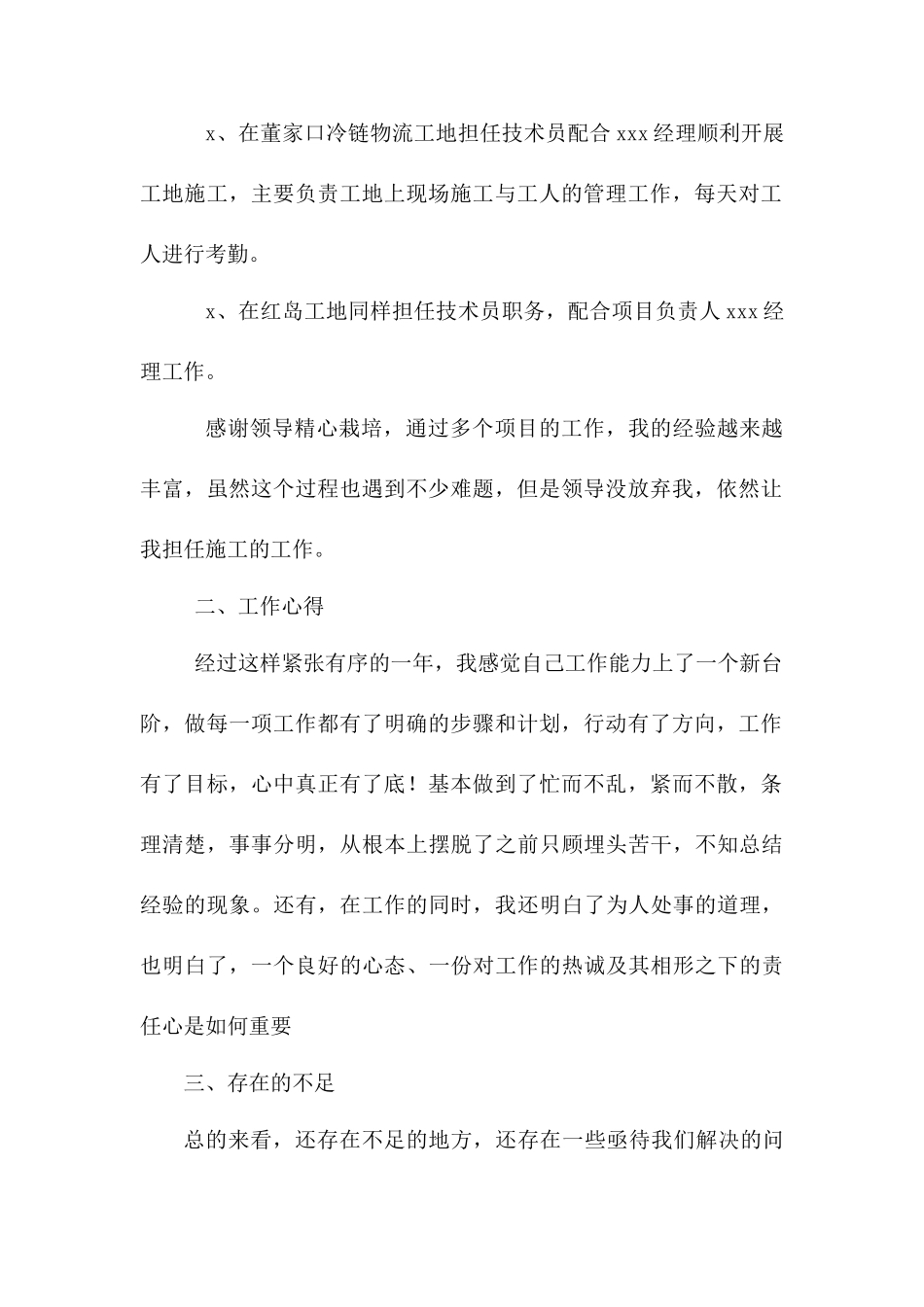 市政工程个人总结 (1).doc_第2页