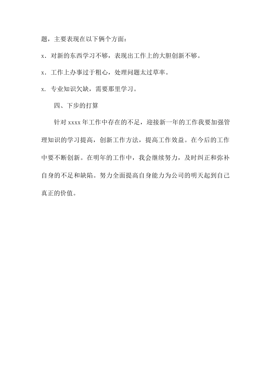 市政工程个人总结 (1).doc_第3页