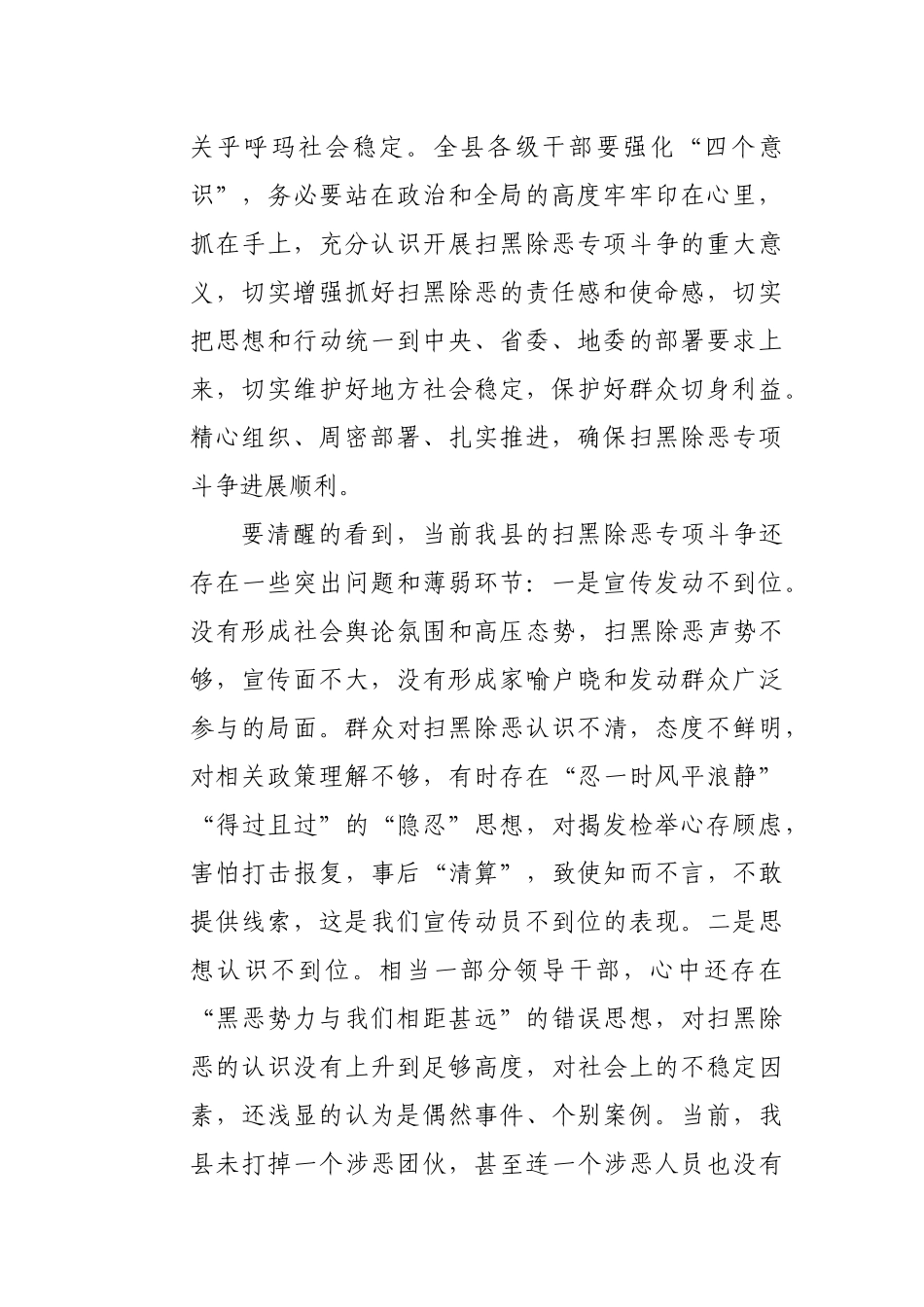 2021年扫黑除恶专题党课讲稿.docx_第2页