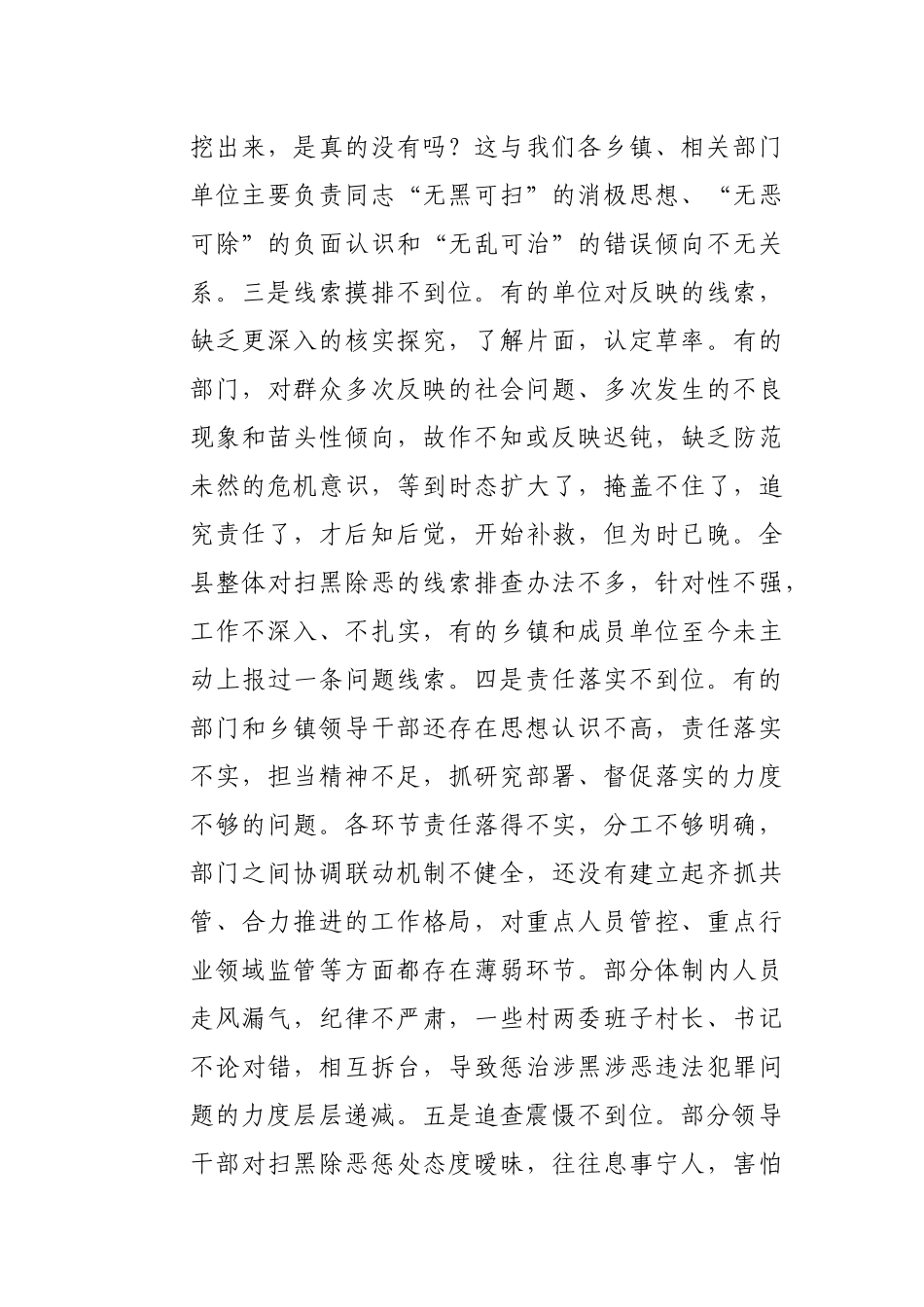 2021年扫黑除恶专题党课讲稿.docx_第3页