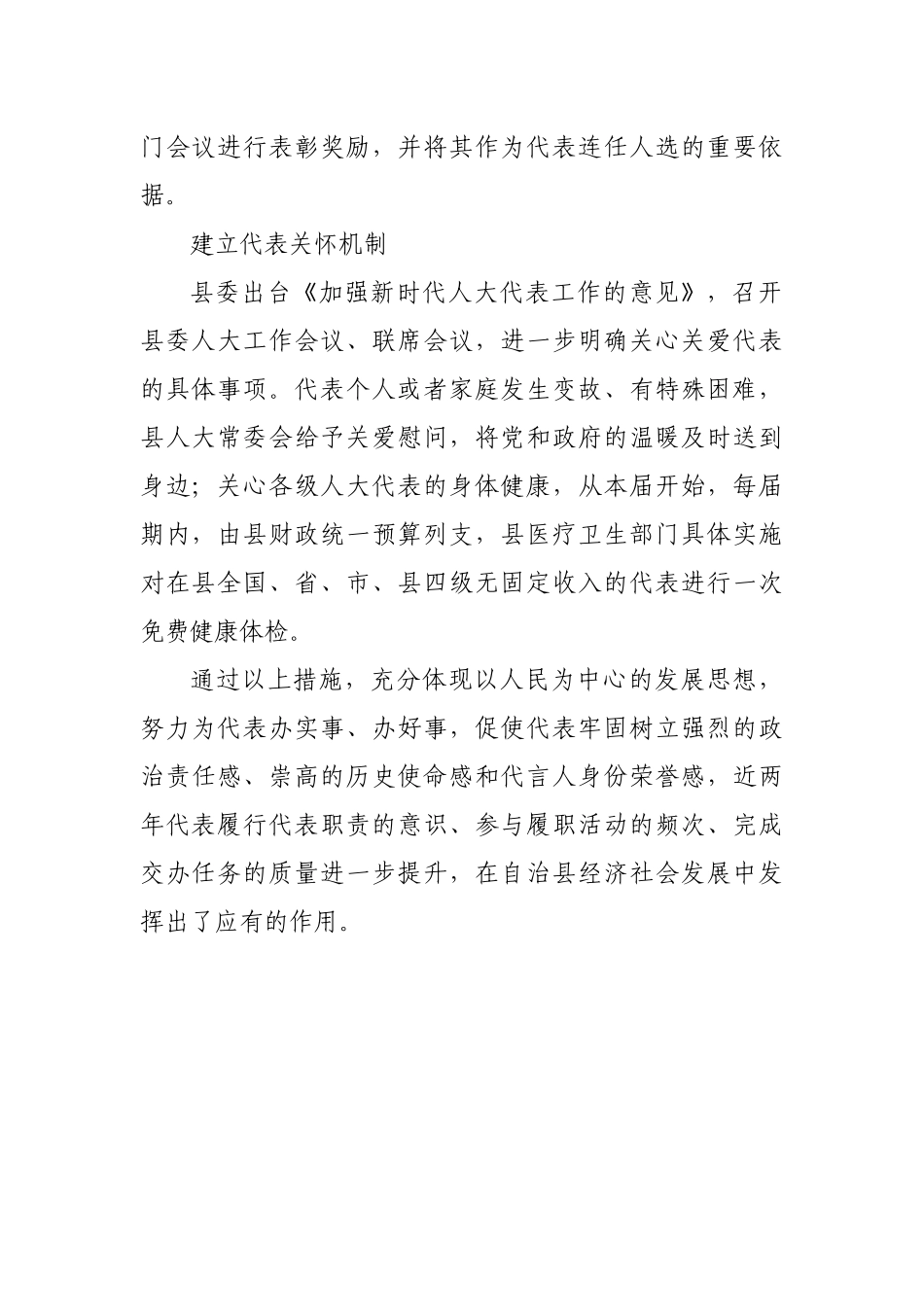 激发代表履职活力经验交流材料.docx_第2页