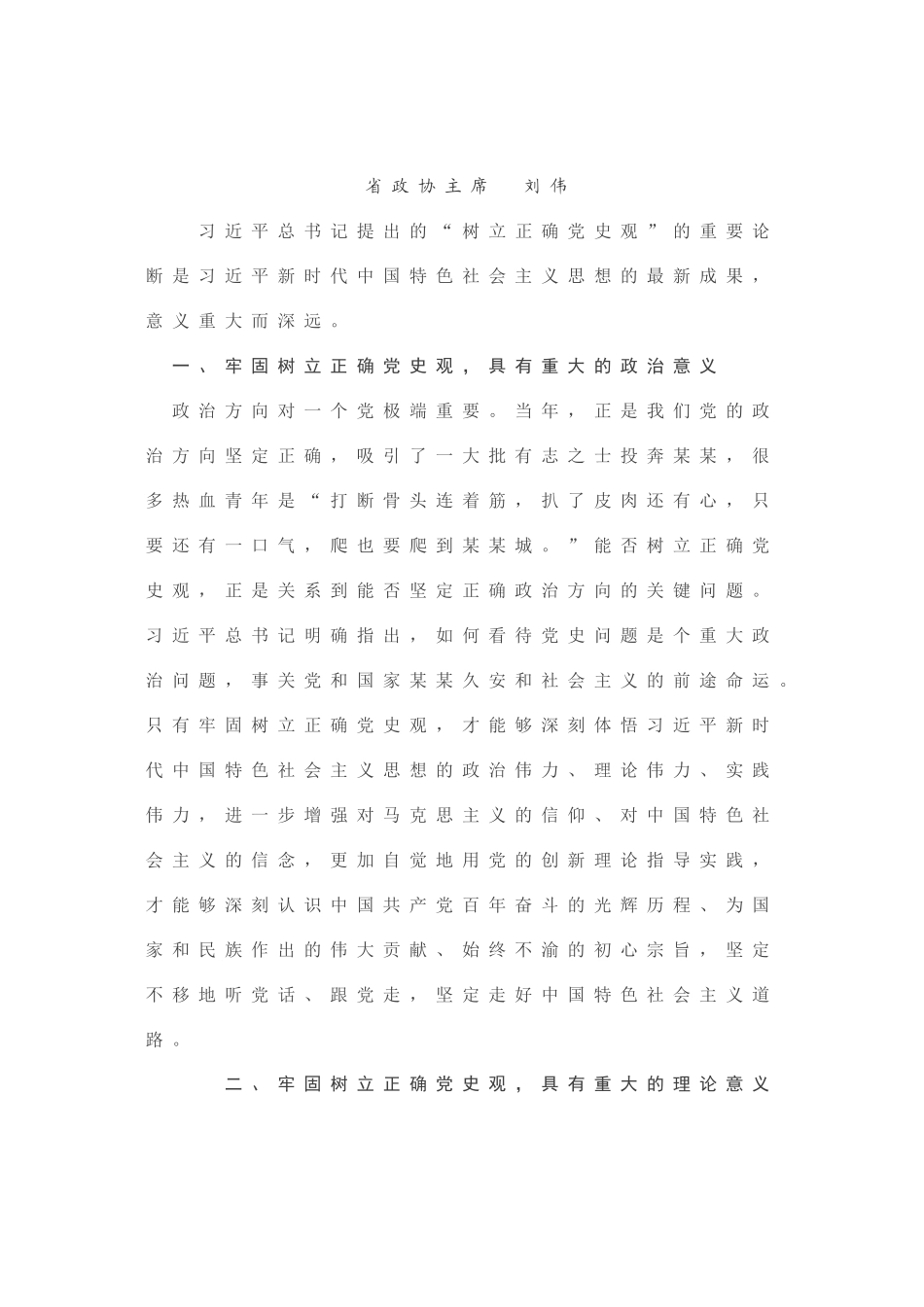 “学党史、悟思想”读书班发言9篇.doc_第1页