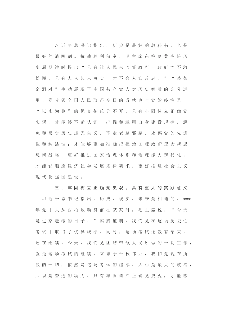 “学党史、悟思想”读书班发言9篇.doc_第2页