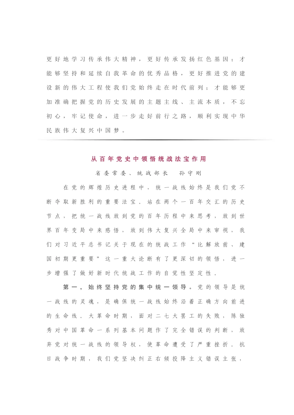 “学党史、悟思想”读书班发言9篇.doc_第3页