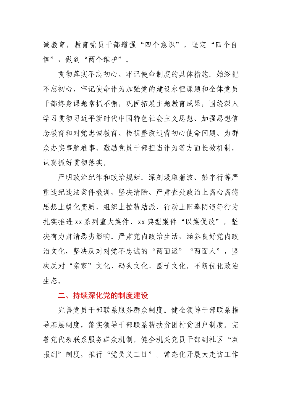 纪委监委2021年党建工作要点区县.docx_第2页