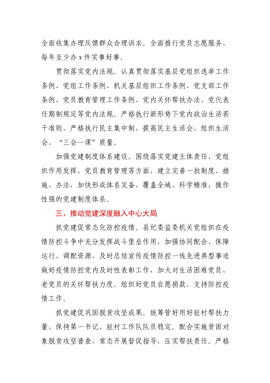 纪委监委2021年党建工作要点区县.docx_第3页