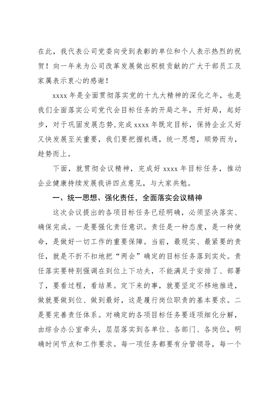 20200129笔友分享总结表彰大会讲话.docx_第2页