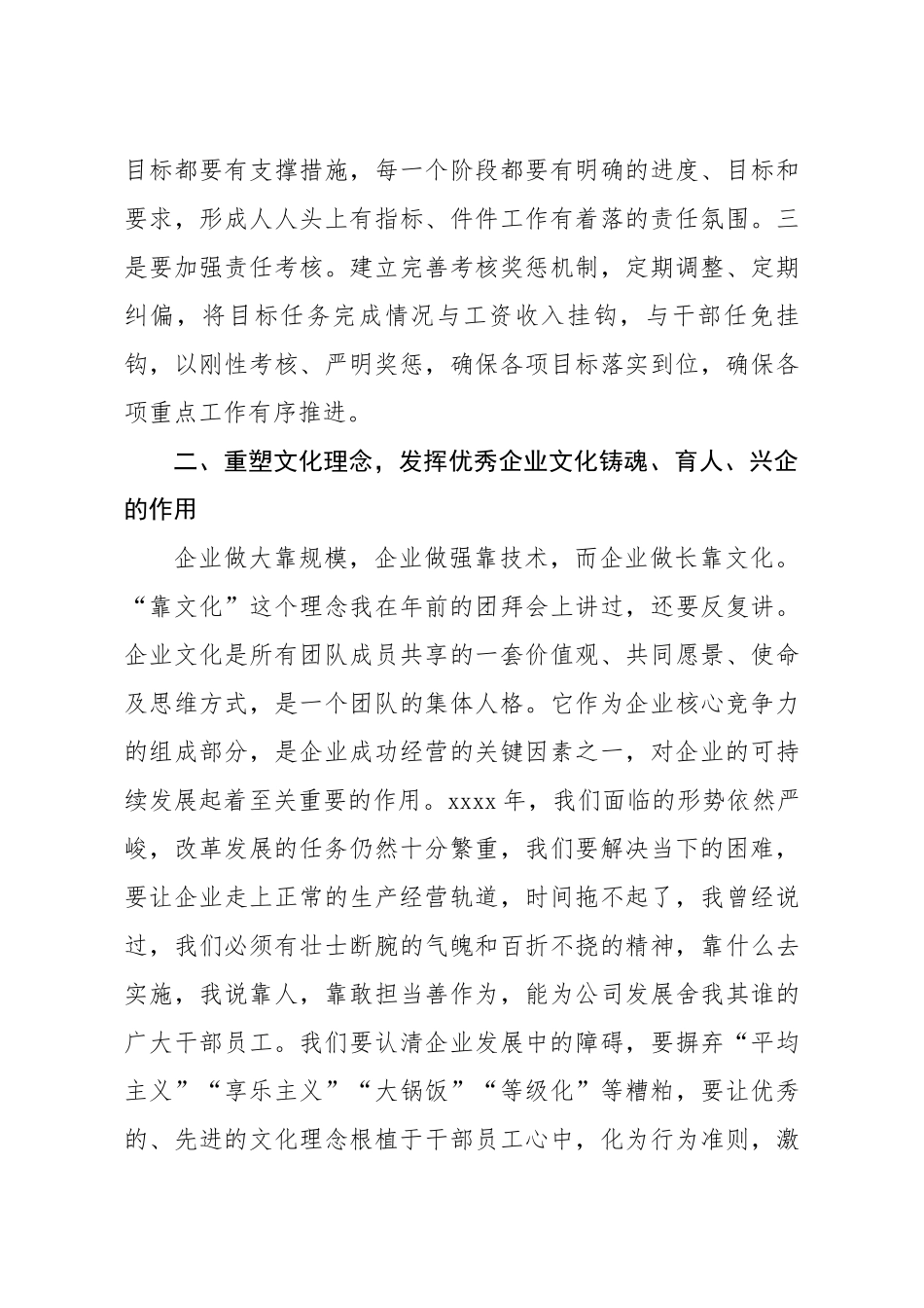 20200129笔友分享总结表彰大会讲话.docx_第3页