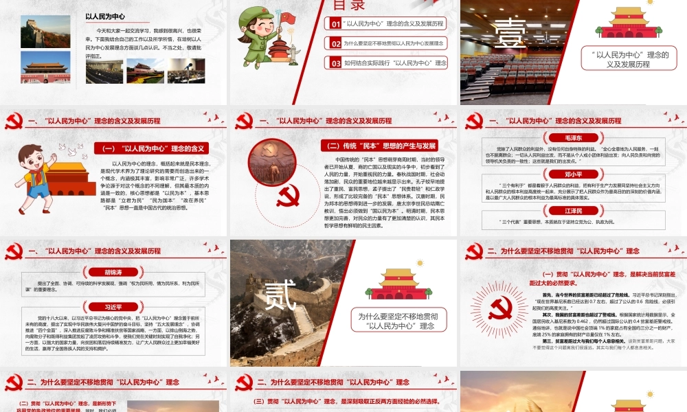 坚持以人民为中心理念做人民群众贴心人.pptx