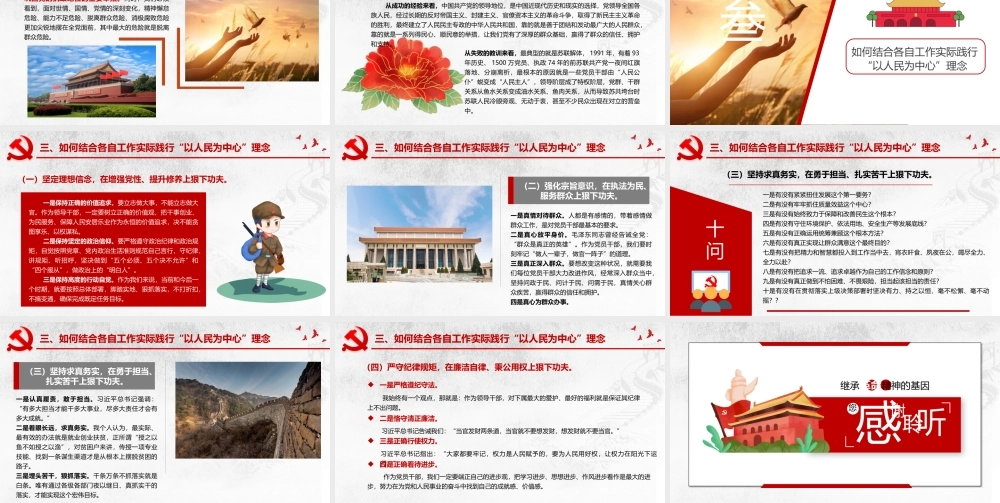 坚持以人民为中心理念做人民群众贴心人.pptx