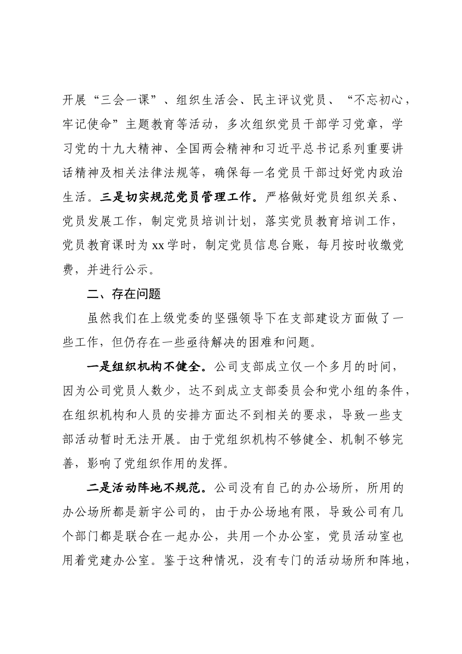 20191006主题教育调研报告党的建设面临的紧迫问题.docx_第2页