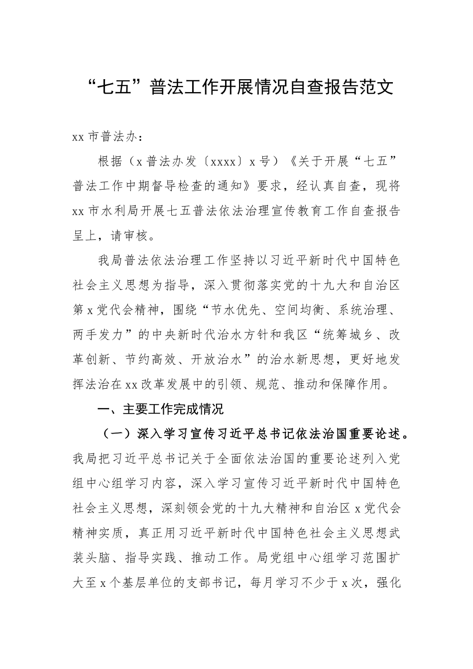 612、“七五”普法工作开展情况自查报告.doc_第1页