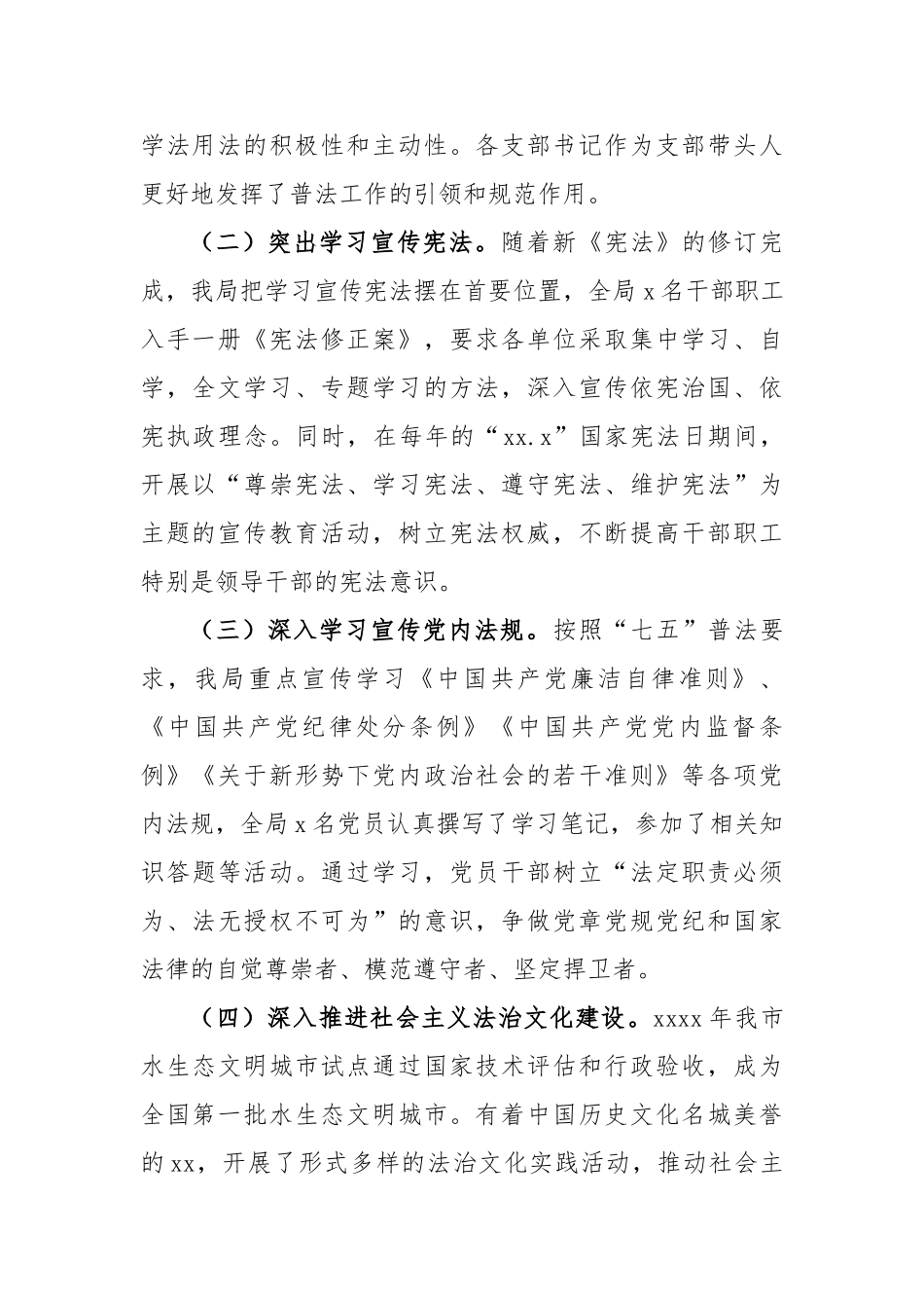 612、“七五”普法工作开展情况自查报告.doc_第2页