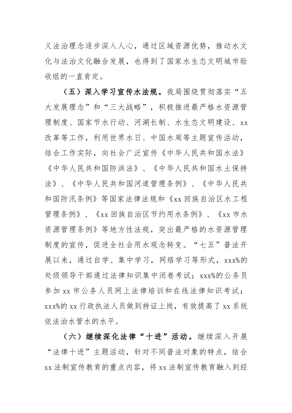 612、“七五”普法工作开展情况自查报告.doc_第3页