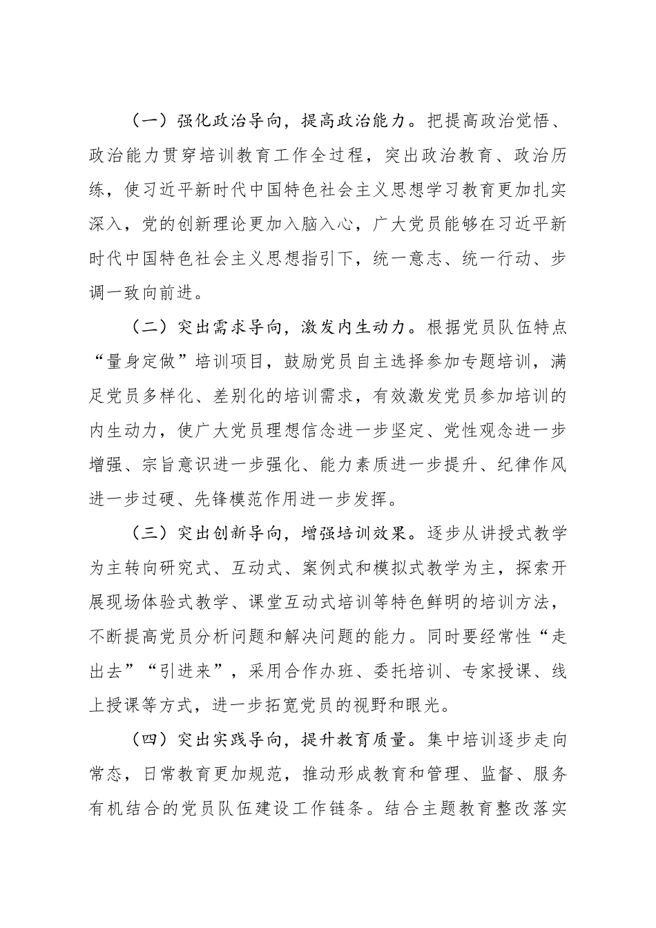 20200419笔友分享2020年度党员教育培训工作方案.docx_第2页